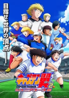 Captain Tsubasa Season 2: Junior Youth-hen Episode 39 Subtitle Indonesia